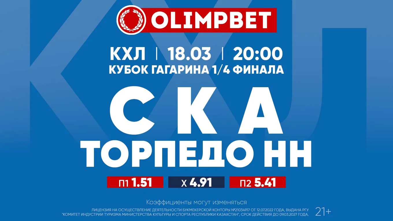 СКА - Торпедо НН