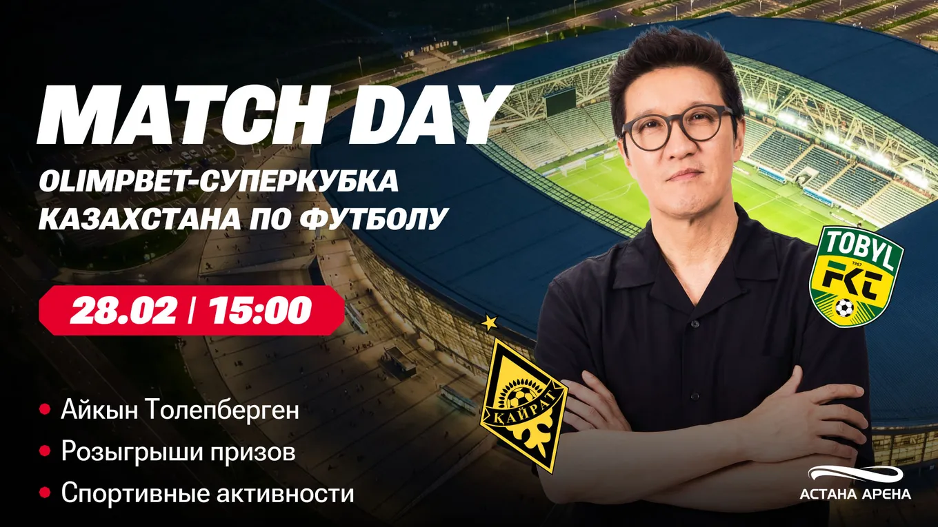 Большой праздник футбола: «Астана Арена» открывает футбольный сезон