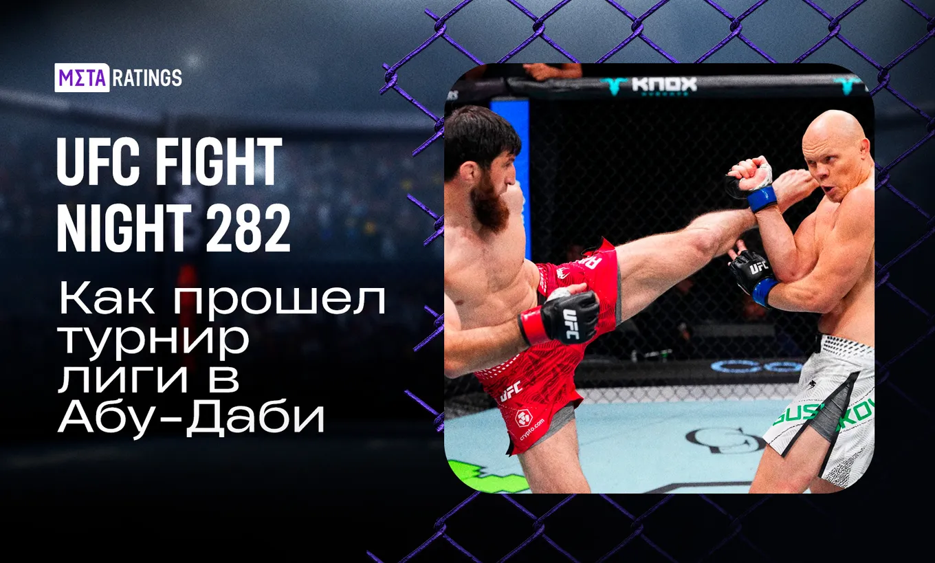 UFC Fight Night 282