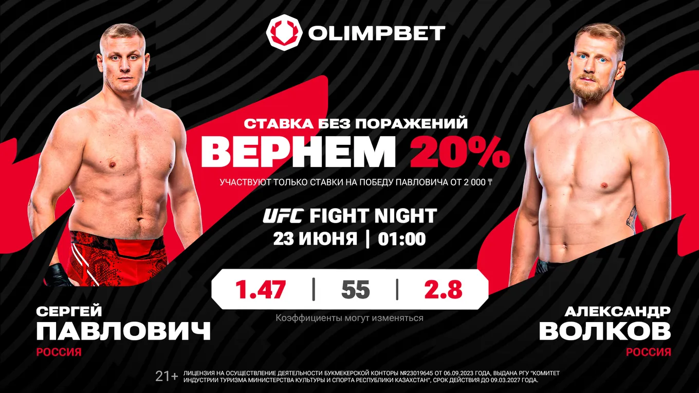 Olimpbet предлагает кэшбэк 20% за ставку на бой UFC Павлович – Волков