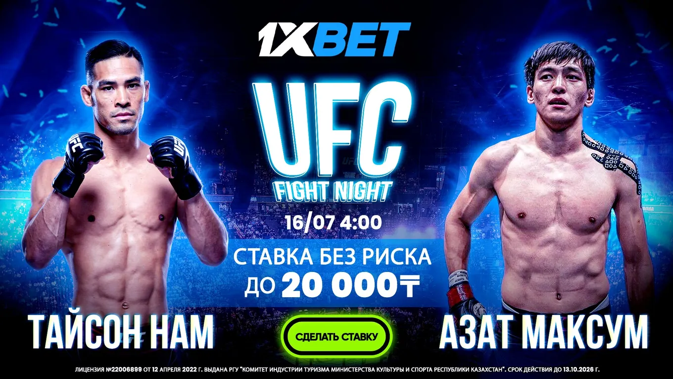 1xBet предлагает «Ставку без риска» на бой Тайсон Нам – Азат Максум