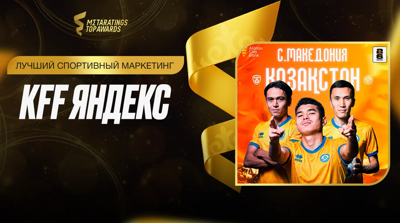КФФ и «Яндекс» попали в номинацию «Лучший спортивный маркетинг» от Metaratings Top Awards