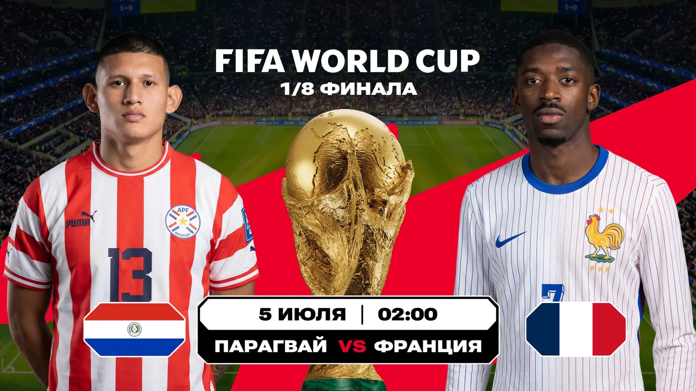 парагвай франция