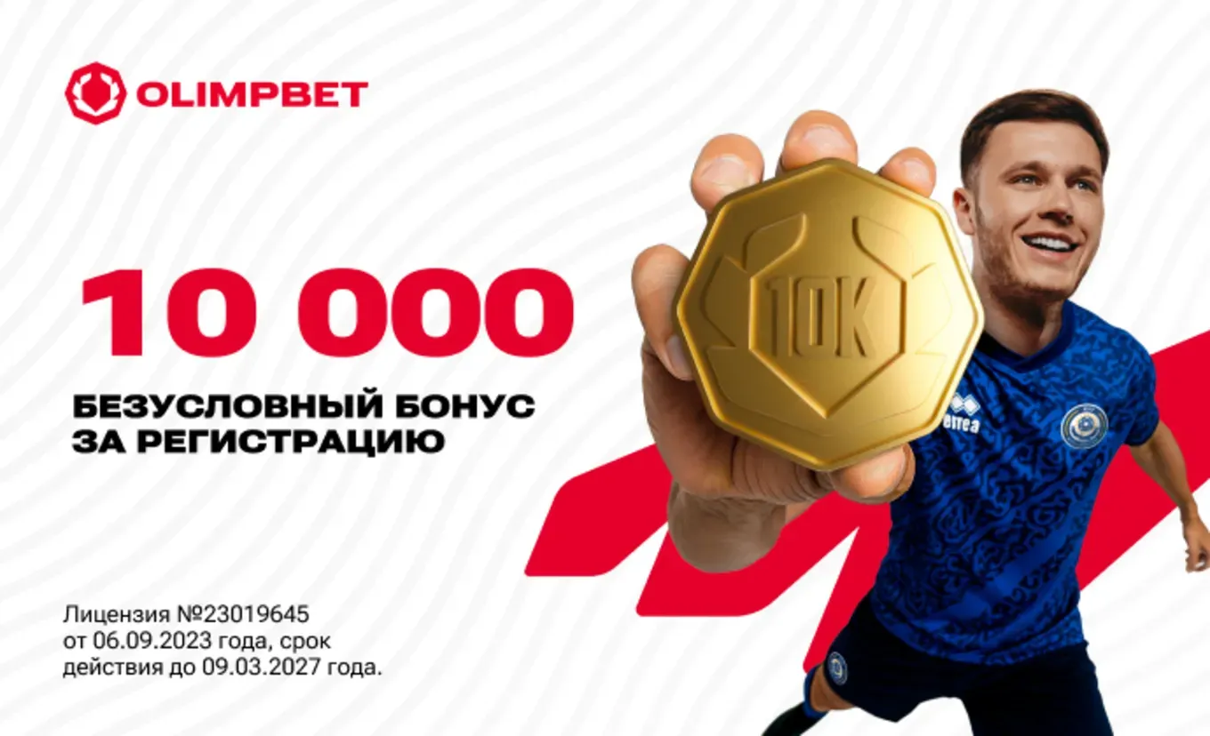 Бонус Олимпбет