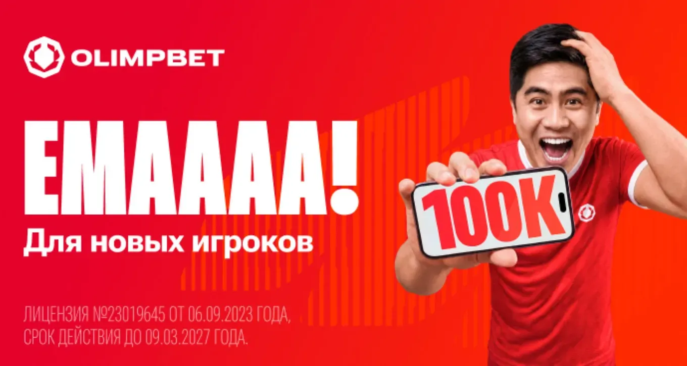 Бездепозитный бонус Олимп