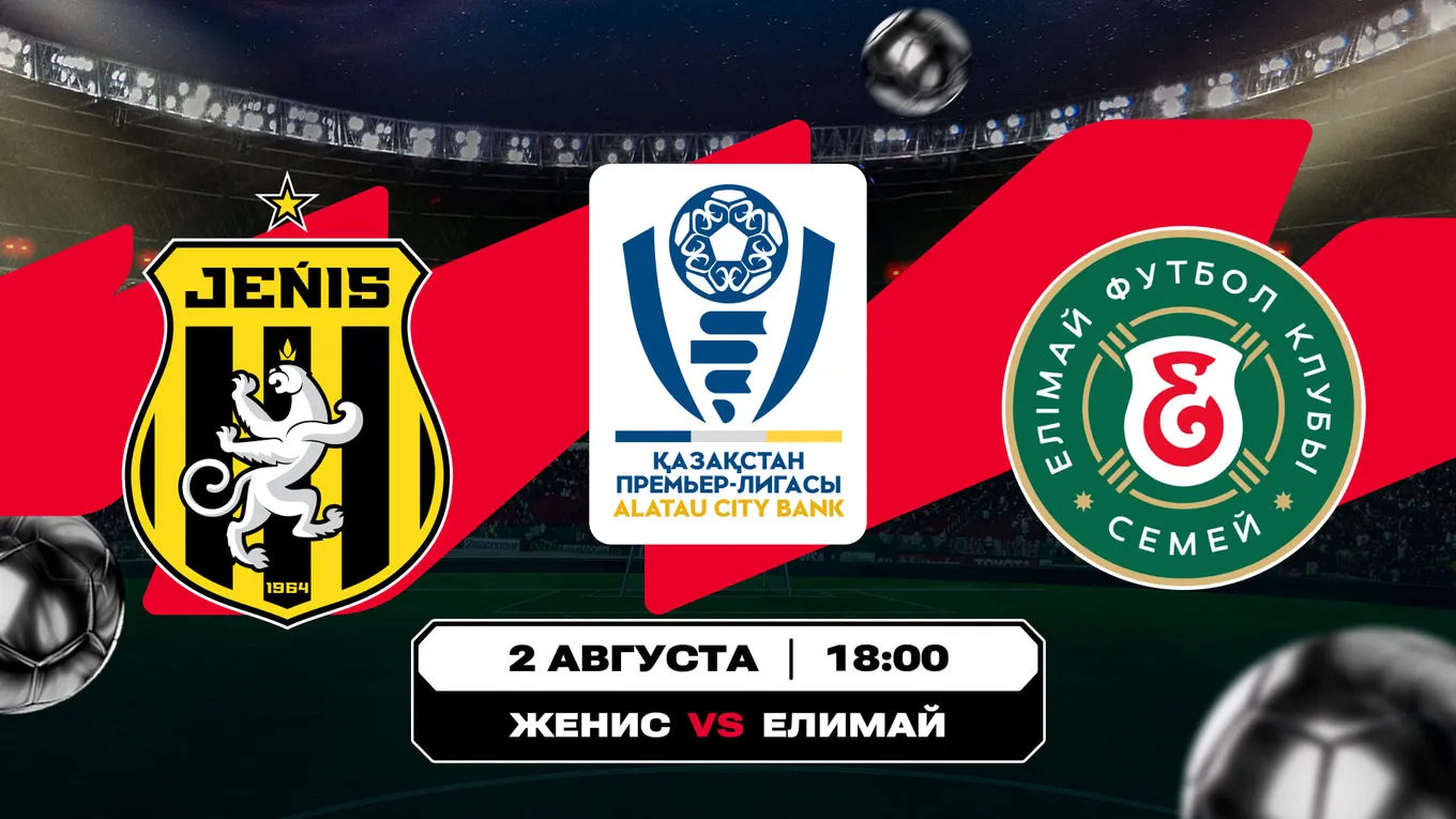 «Женис» – «Елимай»