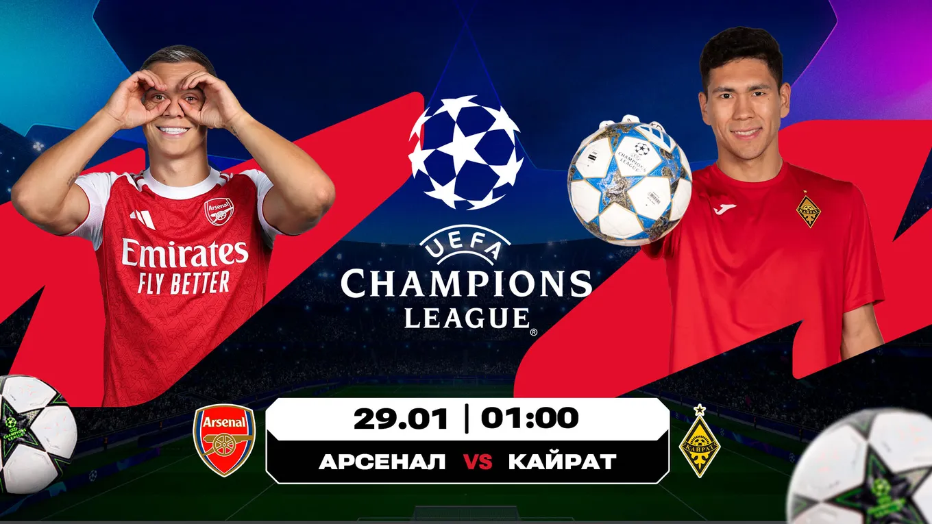 арсенал кайрат