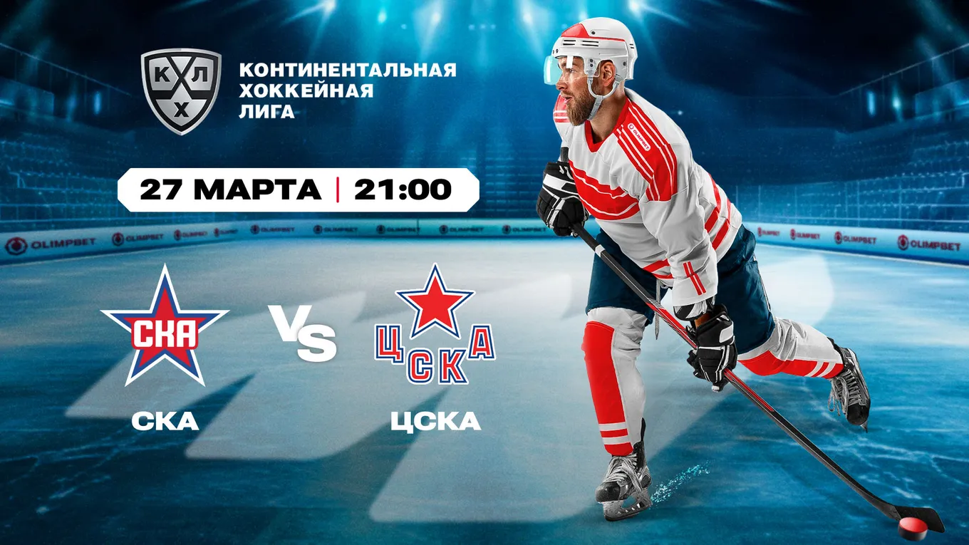 cка цска