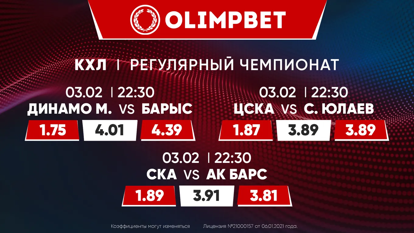 Последний шанс «Барыса», битва за посев и сражение лидеров: расклады Olimpbet на топ-матчи КХЛ 3 февраля