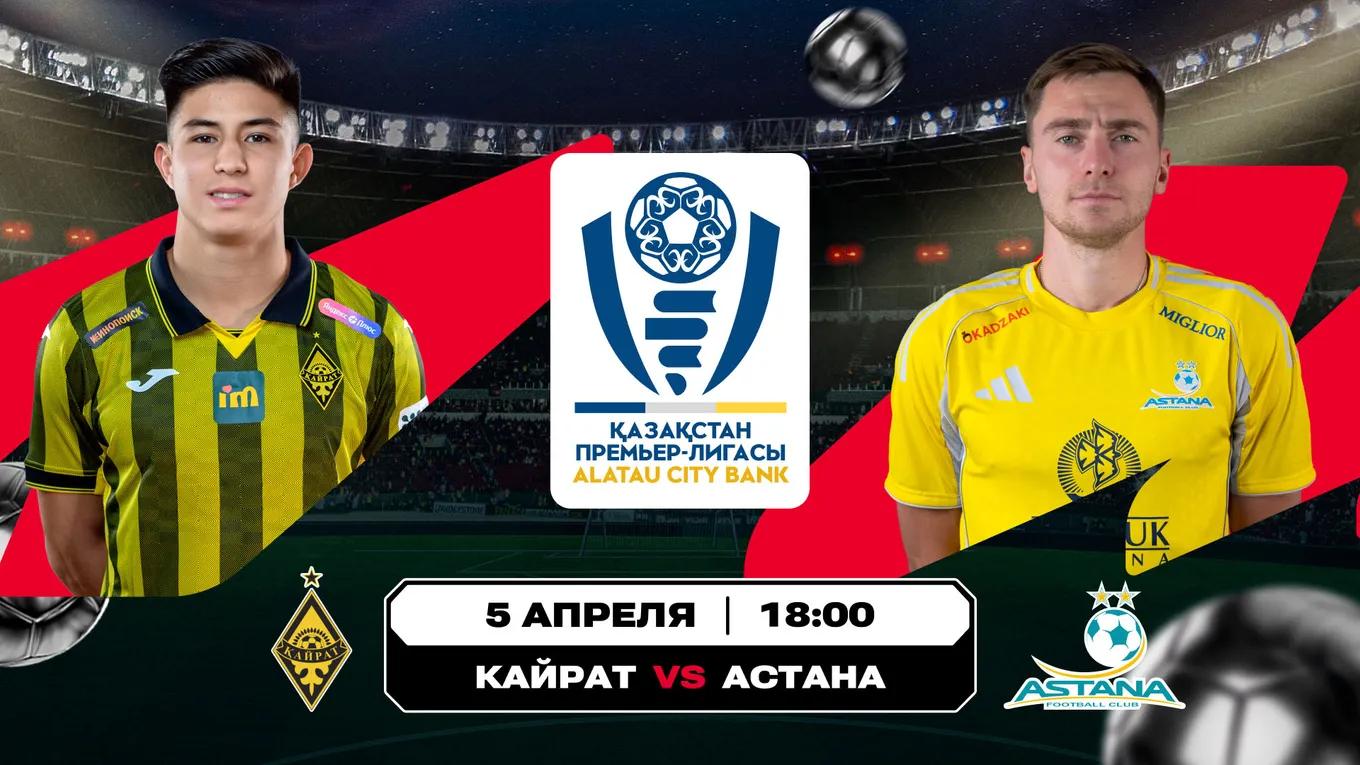 «Кайрат» – «Астана»