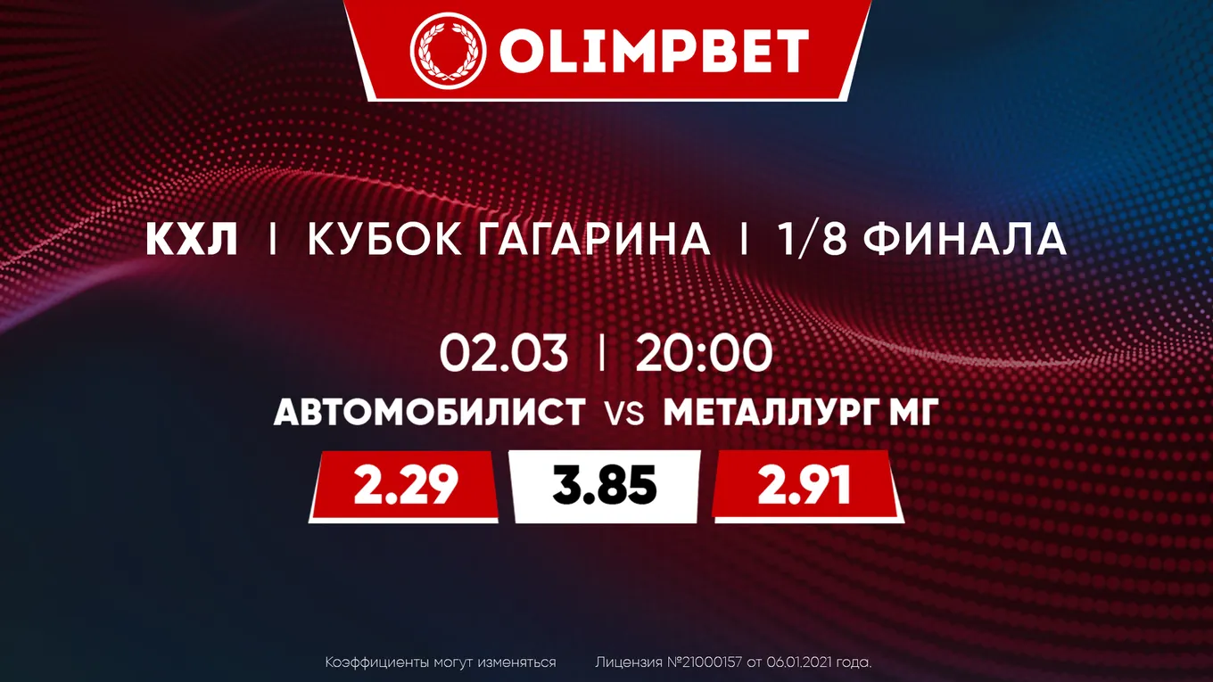 Автомобилист - Металлург