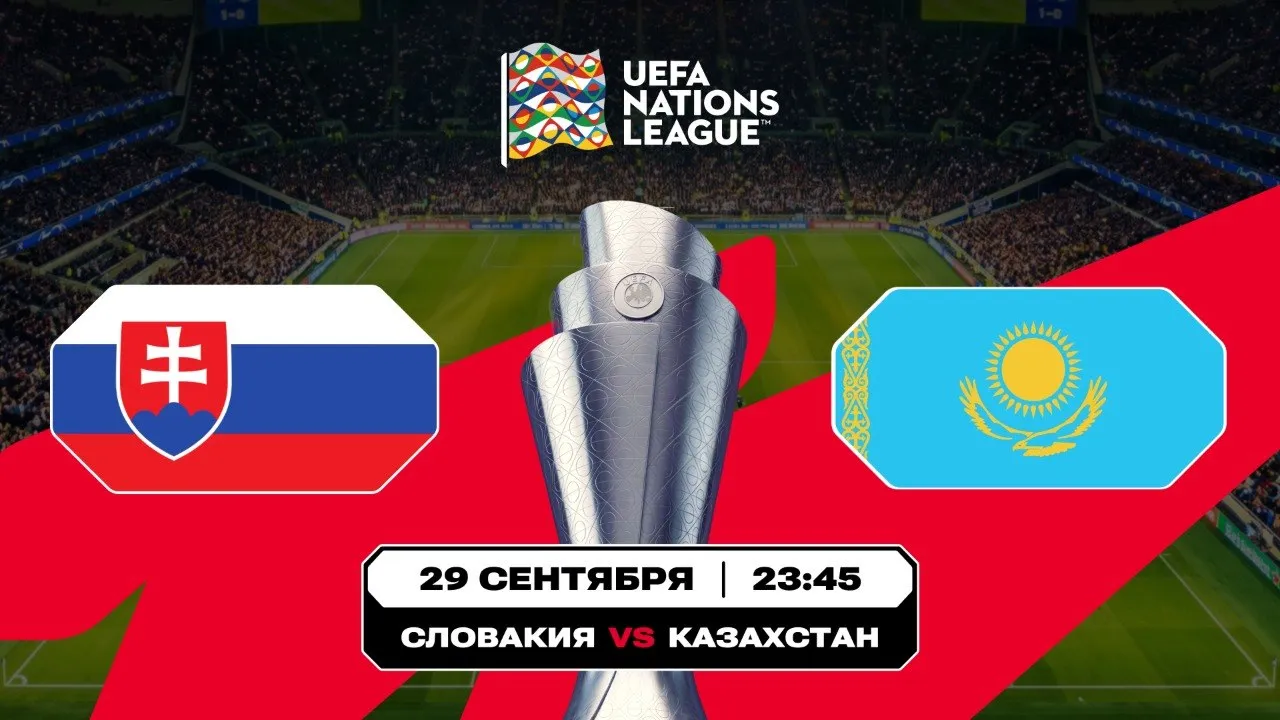 Olimpbet поделился аналитикой на матчи Лиги наций: Словакия – Казахстан и Испания – Хорватия