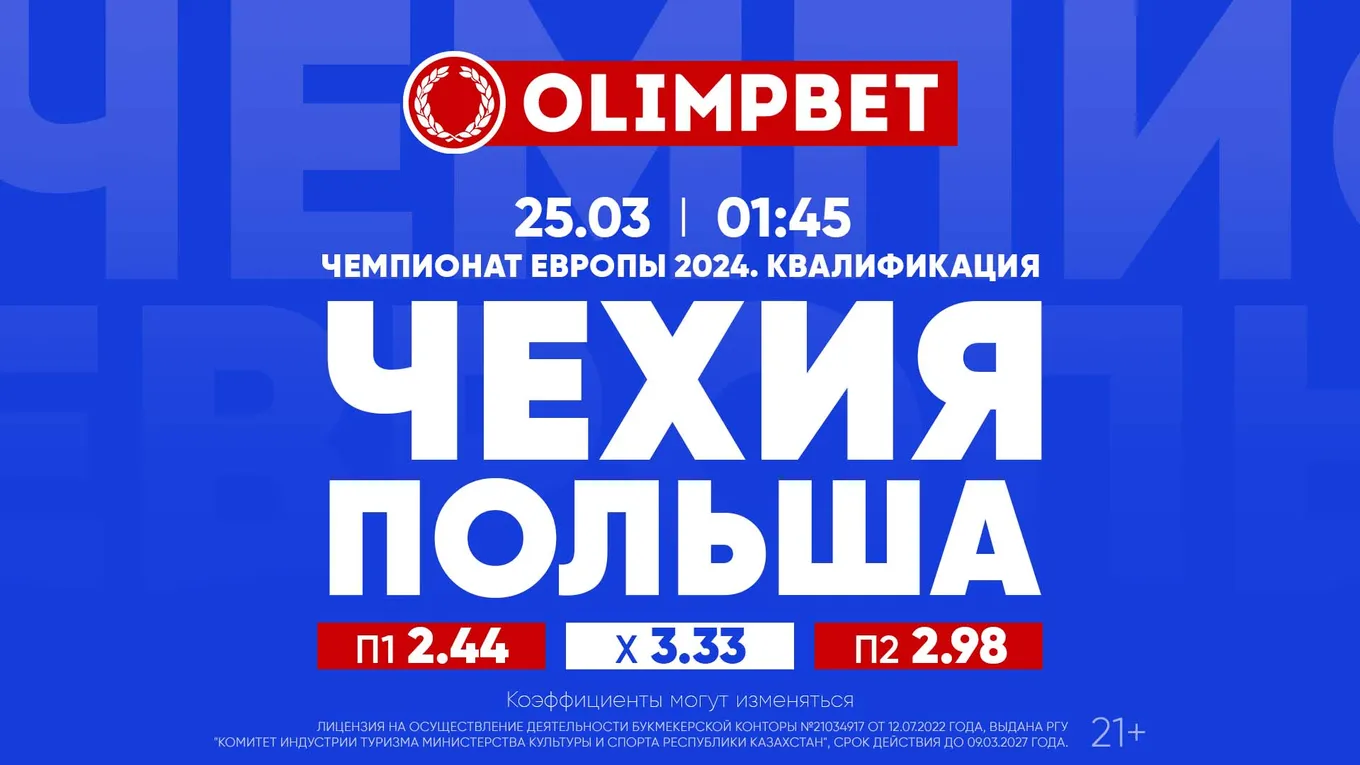 Чехия - Польша