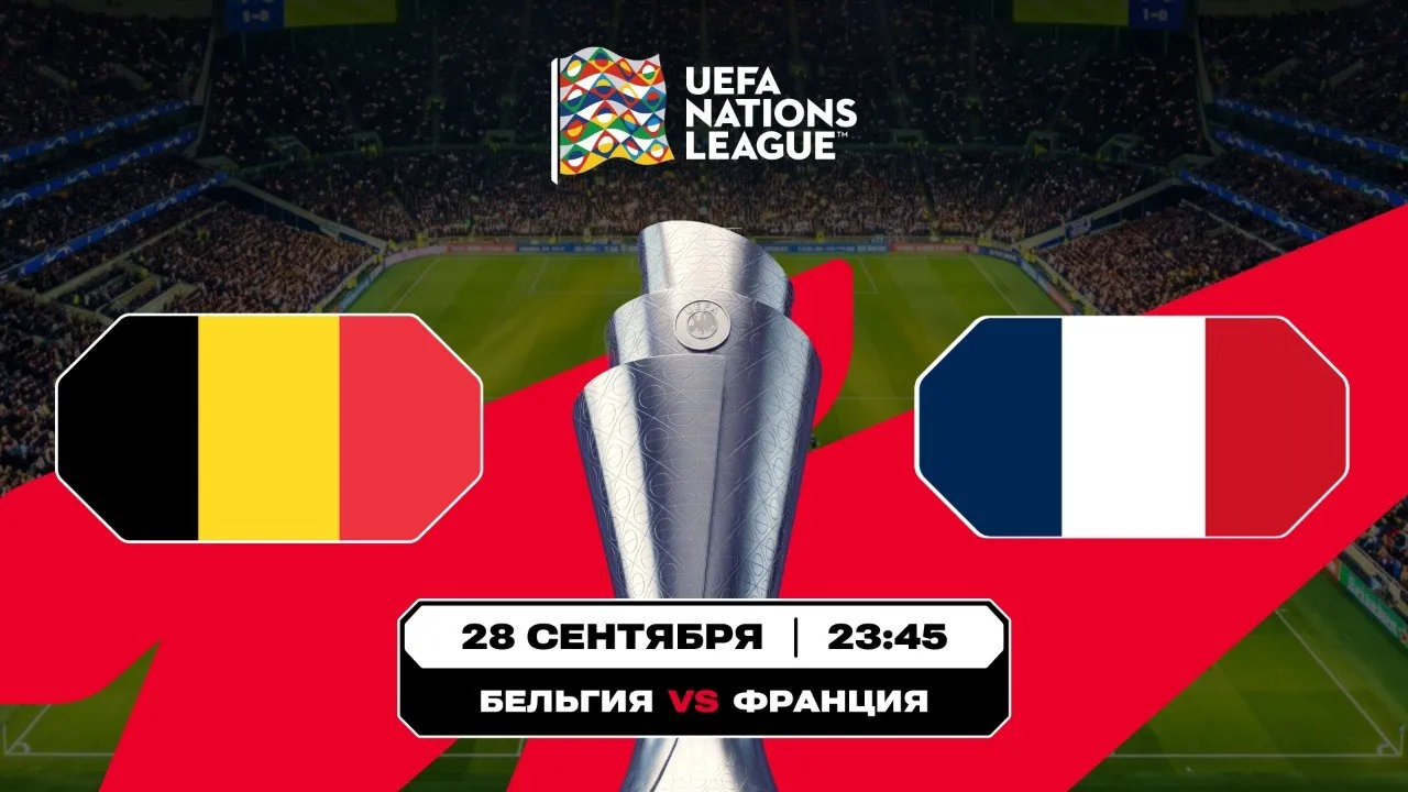 «Красные дьяволы» или «трехцветные»? Аналитика Olimpbet на матч Лиги наций между сборными Бельгии и Франции, а также на встречу Грузии с Украиной