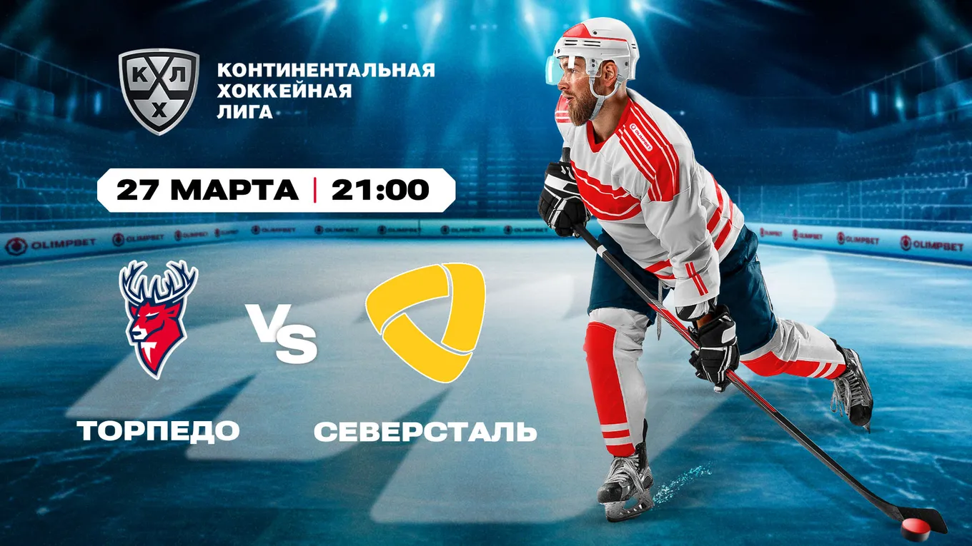 торпедо северсталь