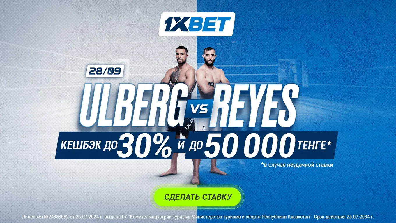 1XBET запускает акцию к UFC Fight Night