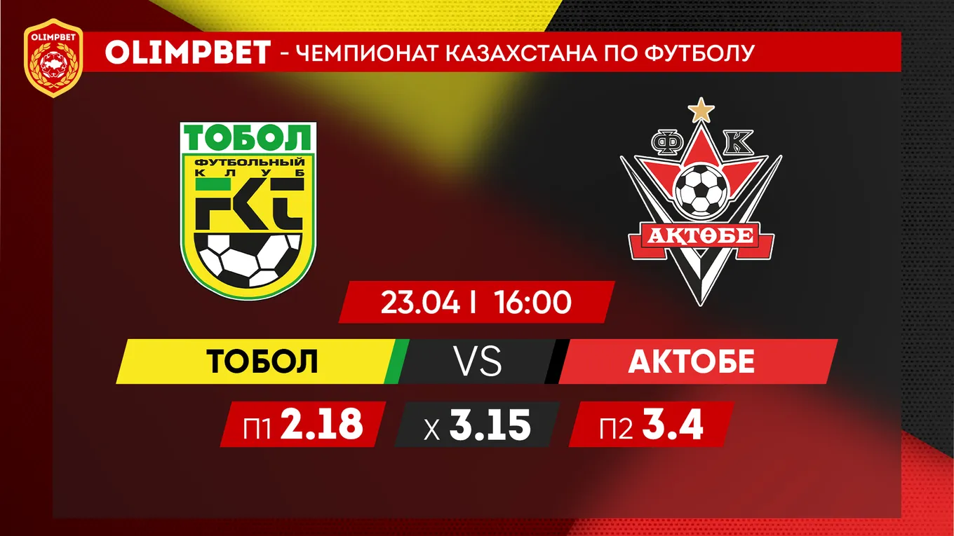 Olimpbet представляет: суперматчи в Костанае и Алматы