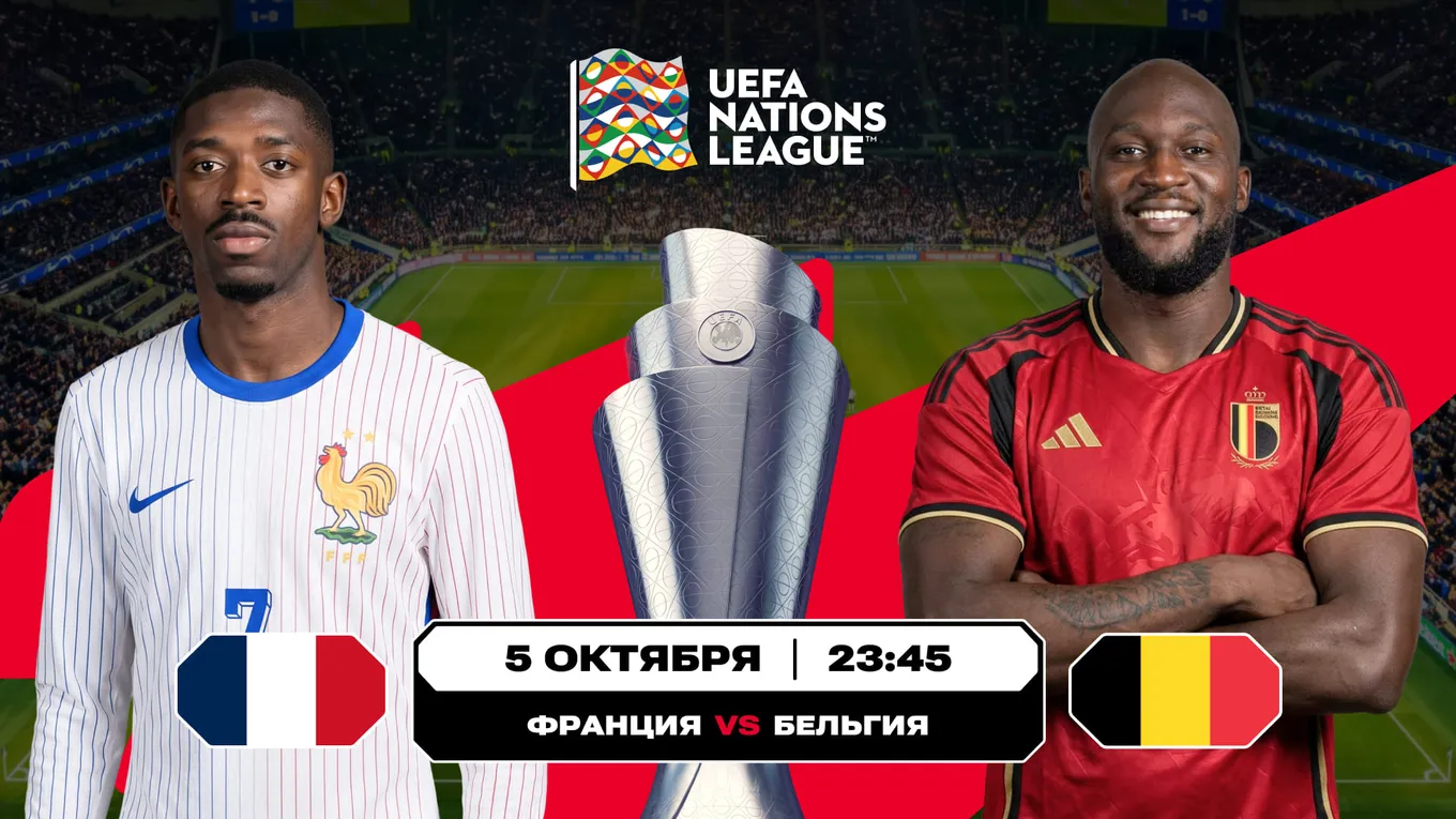 Аналитика Olimpbet на матчи Лиги нация Франция – Бельгия и Италия – Турция