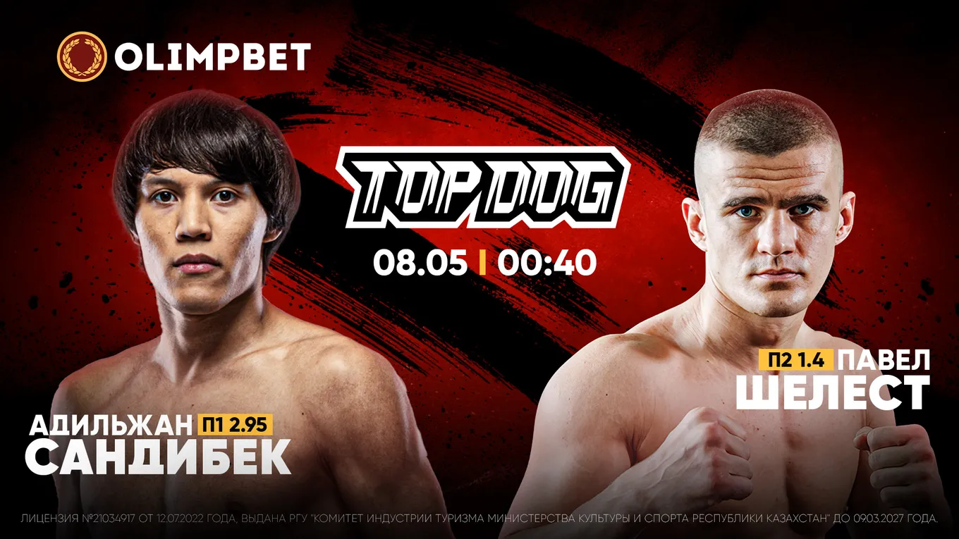 Болеем за «Адоса»! Амбассадор Olimpbet выступит на Top Dog 20