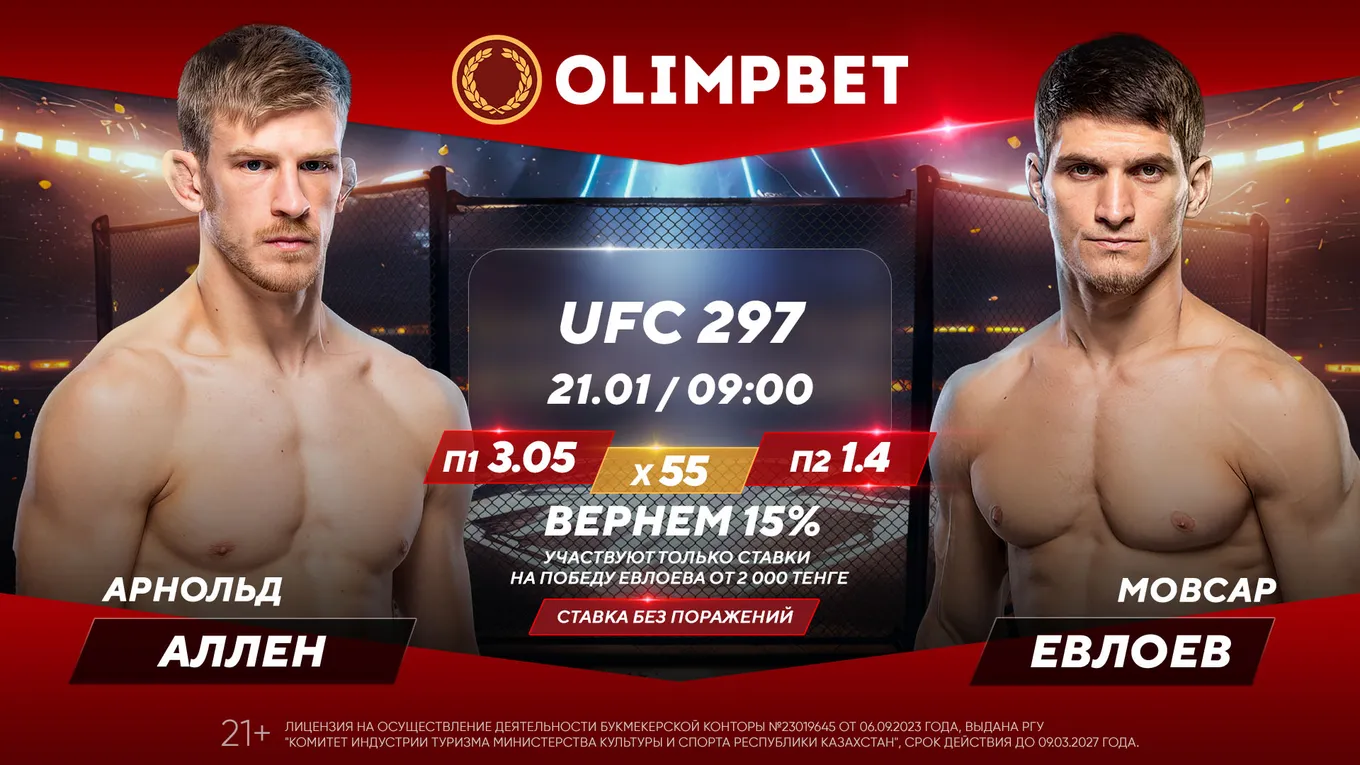 Olimpbet дает аналитику на бой Аллен – Евлоев и вернет 15%, если ставка на Мовсара не сыграет