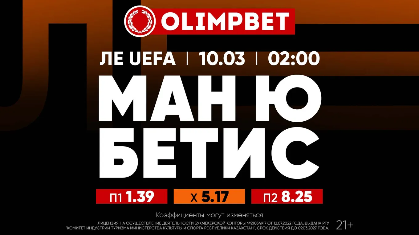 МЮ - Бетис