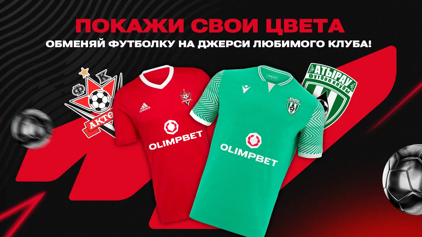 Olimpbet проводит благотворительную акцию с обменом вещи на футболку любимого клуба