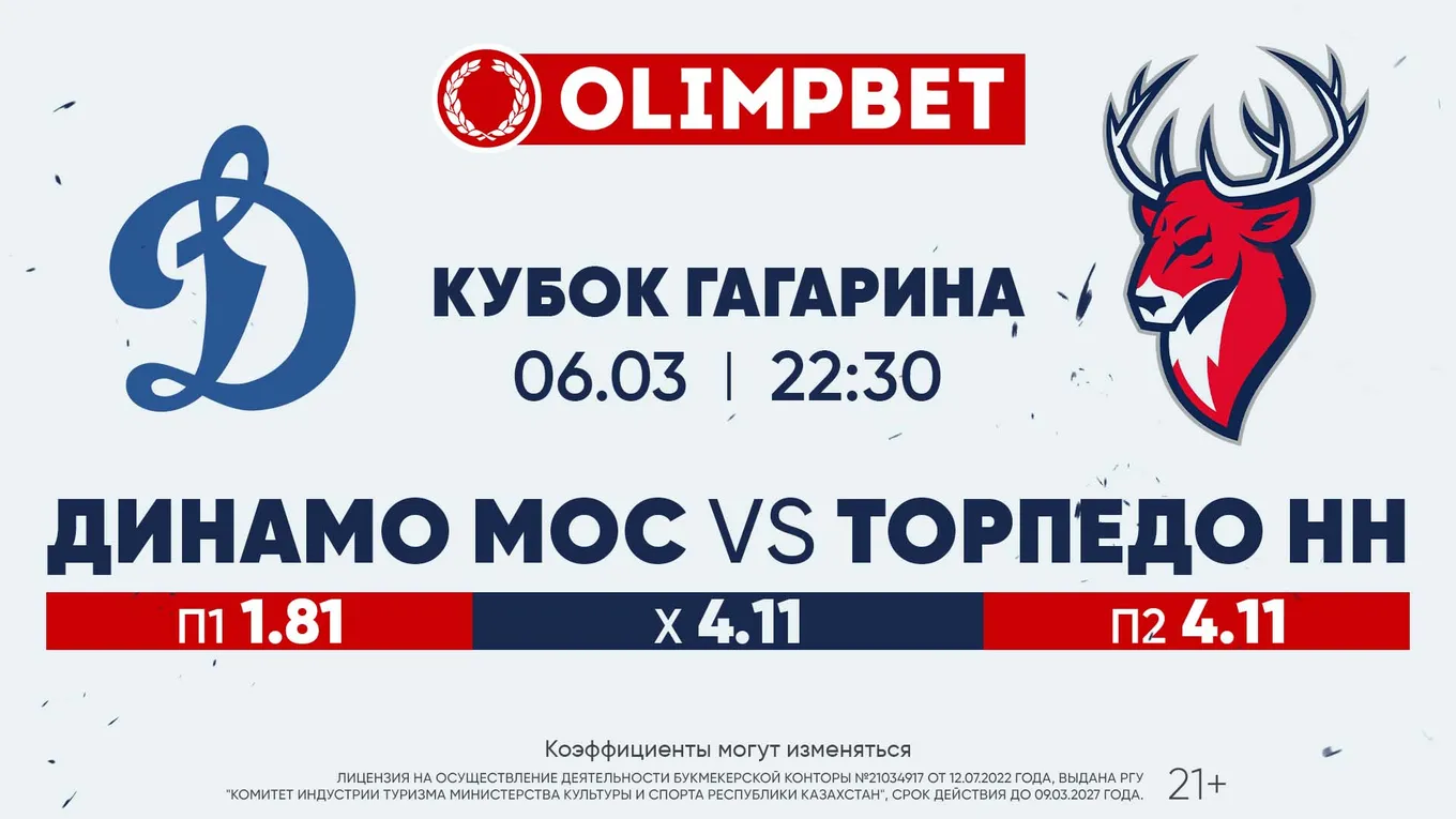 Динамо