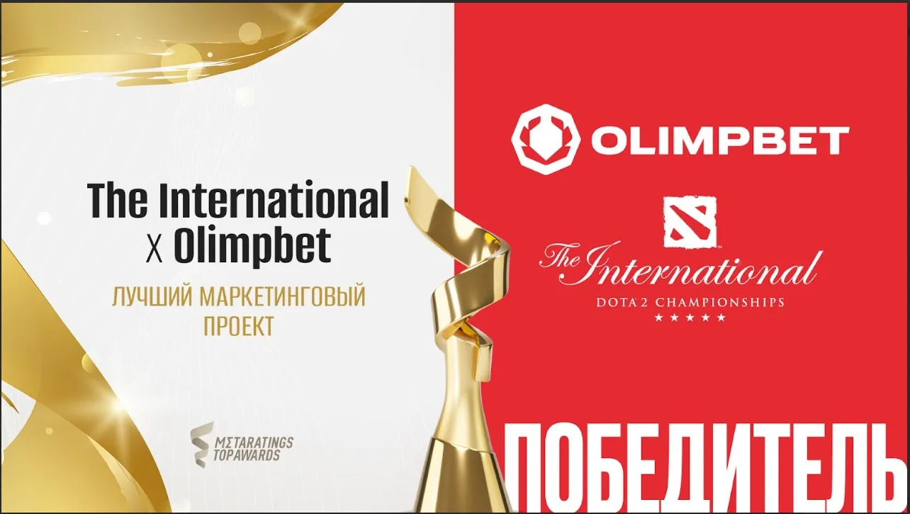 The International и Olimpbet победили в номинации «Лучший маркетинговый проект» на Metaratings Top Awards
