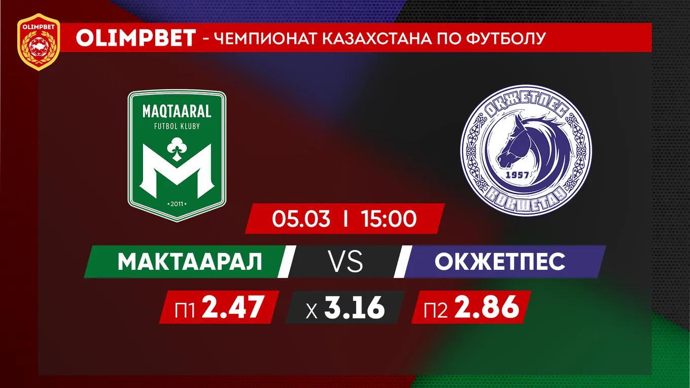 Мактаарал - Окжетпес