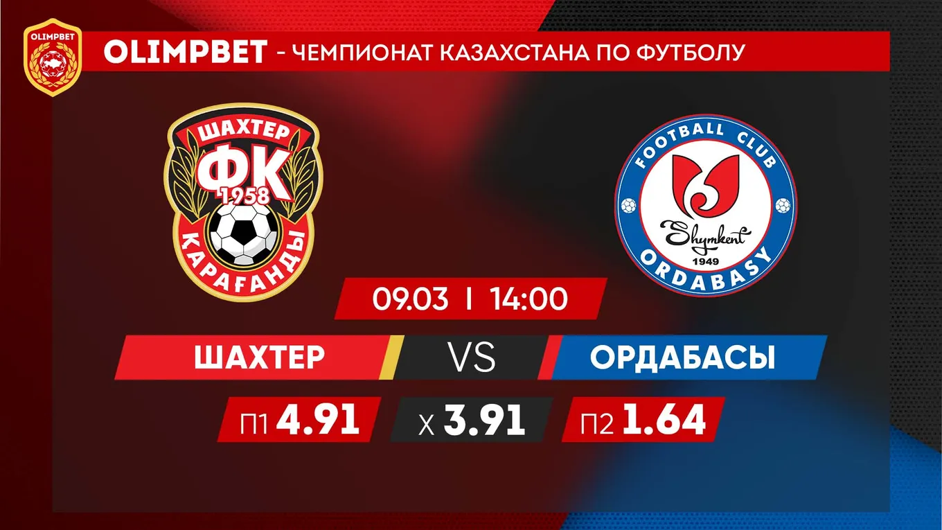 Шахтер - Ордабасы