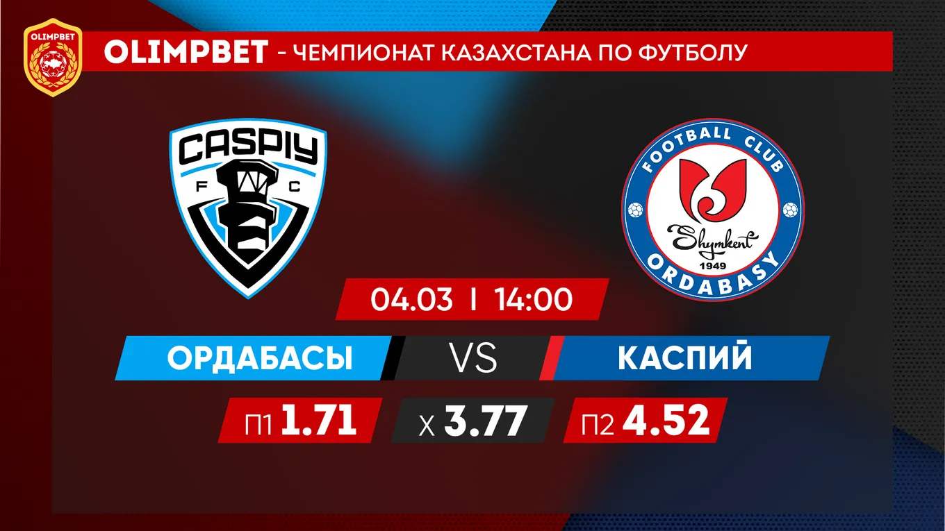 Ордабасы - Каспий