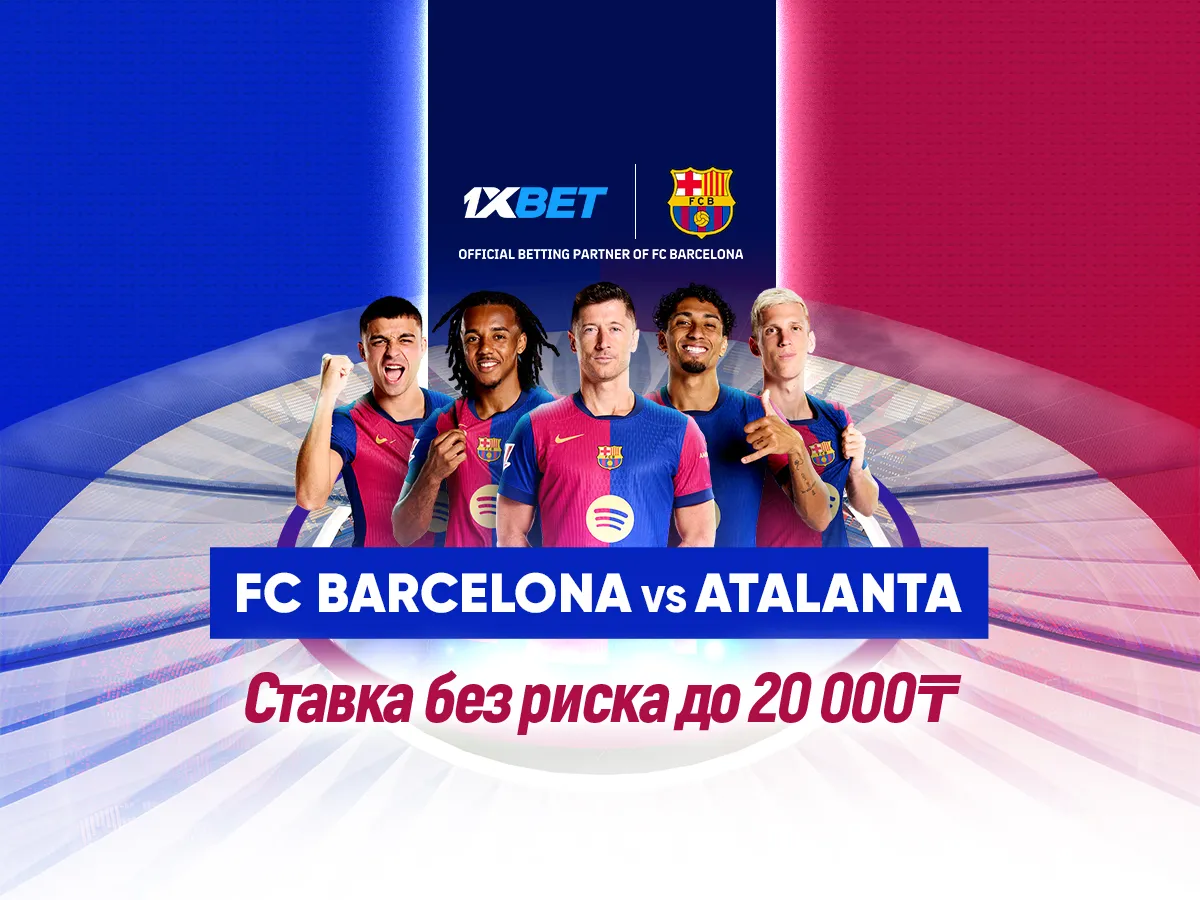 БК 1xBet предлагает ставку без риска на матч Лиги чемпионов Барселона – Аталанта