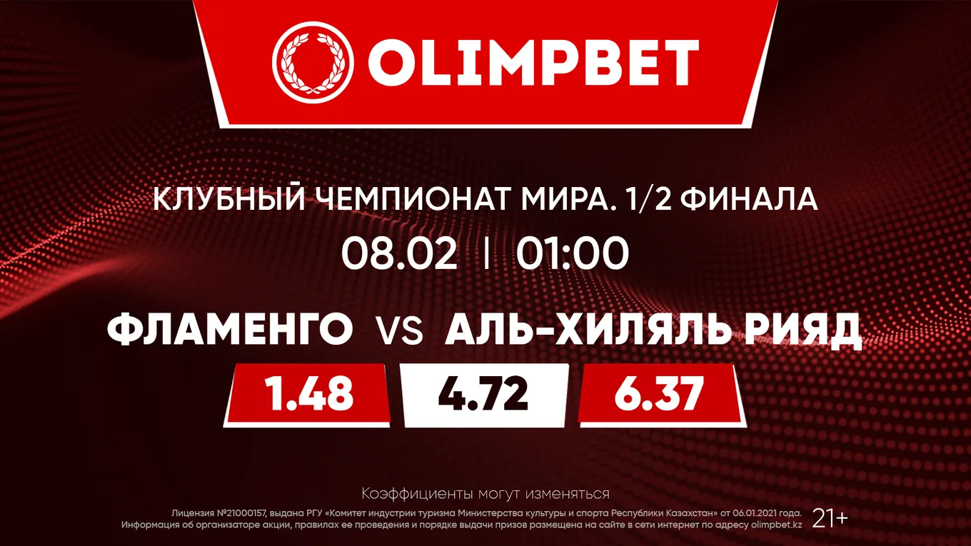 «Фламенго» – «Аль-Хиляль Рияд»: расклады Olimpbet на матч Клубного чемпионата мира 7 февраля