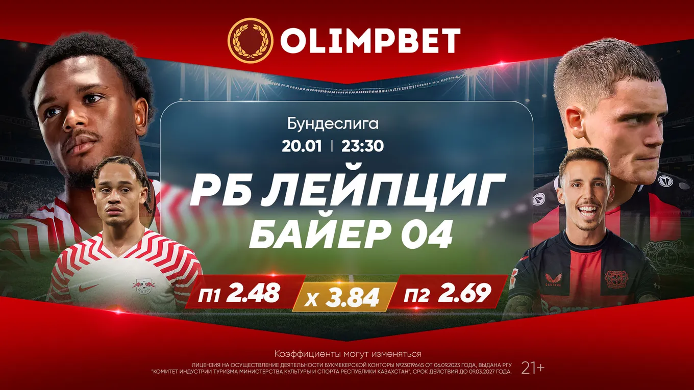 Olimpbet разбирает игры «РБ Лейпциг» – «Байер» и «Валенсия» – «Атлетик».