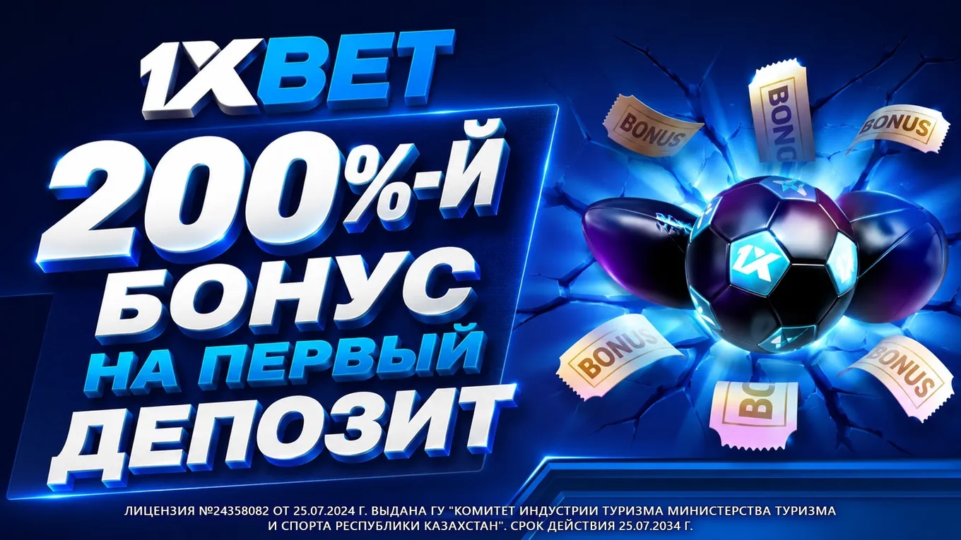 Бонус 1хБет