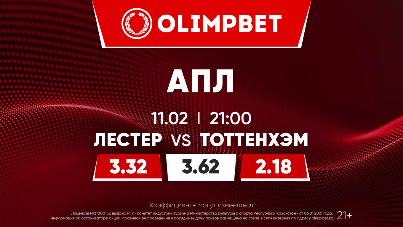 Лестер - Тоттенхэм