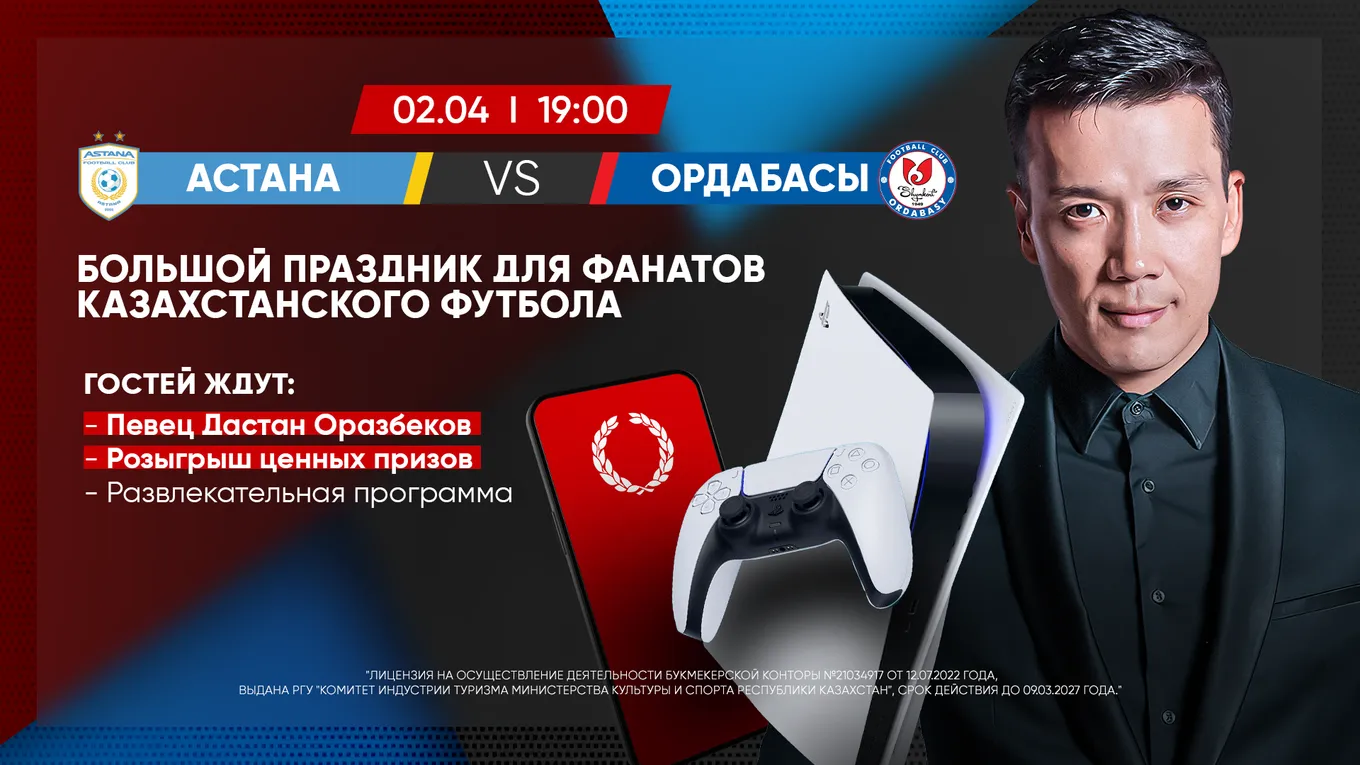 Дастан Оразбеков и розыгрыш призов от Olimpbet: что ждет зрителей матча «Астана» – «Ордабасы»
