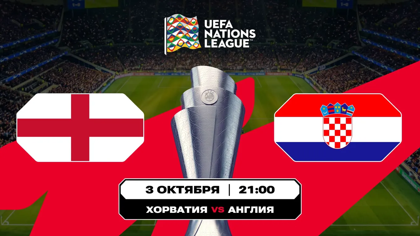 Аналитика Olimpbet на матчи Лиги наций Хорватия – Англия и Испания – Чехия