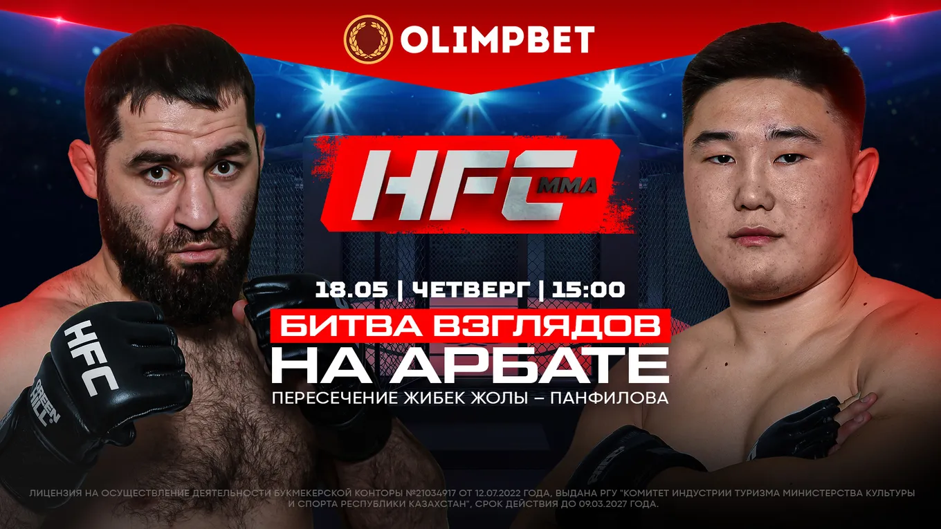 Hardcore FC MMA идет на алматинский Арбат