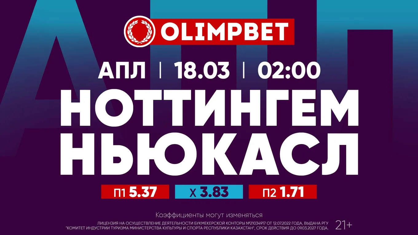 Ноттингем - Ньюкасл