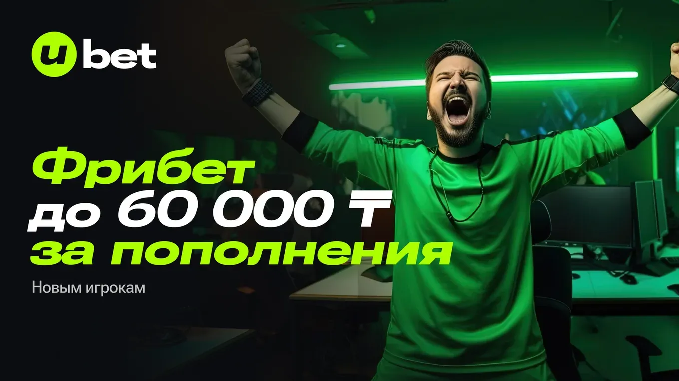 Бонус Юбет