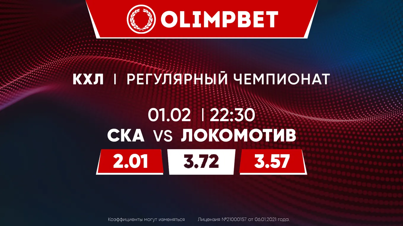 СКА - Локомотив