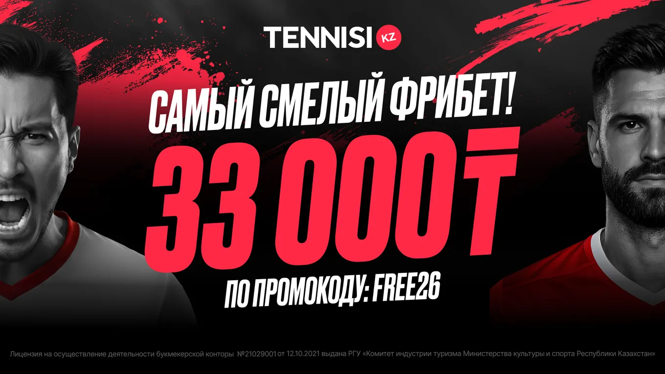 Тенниси бонус