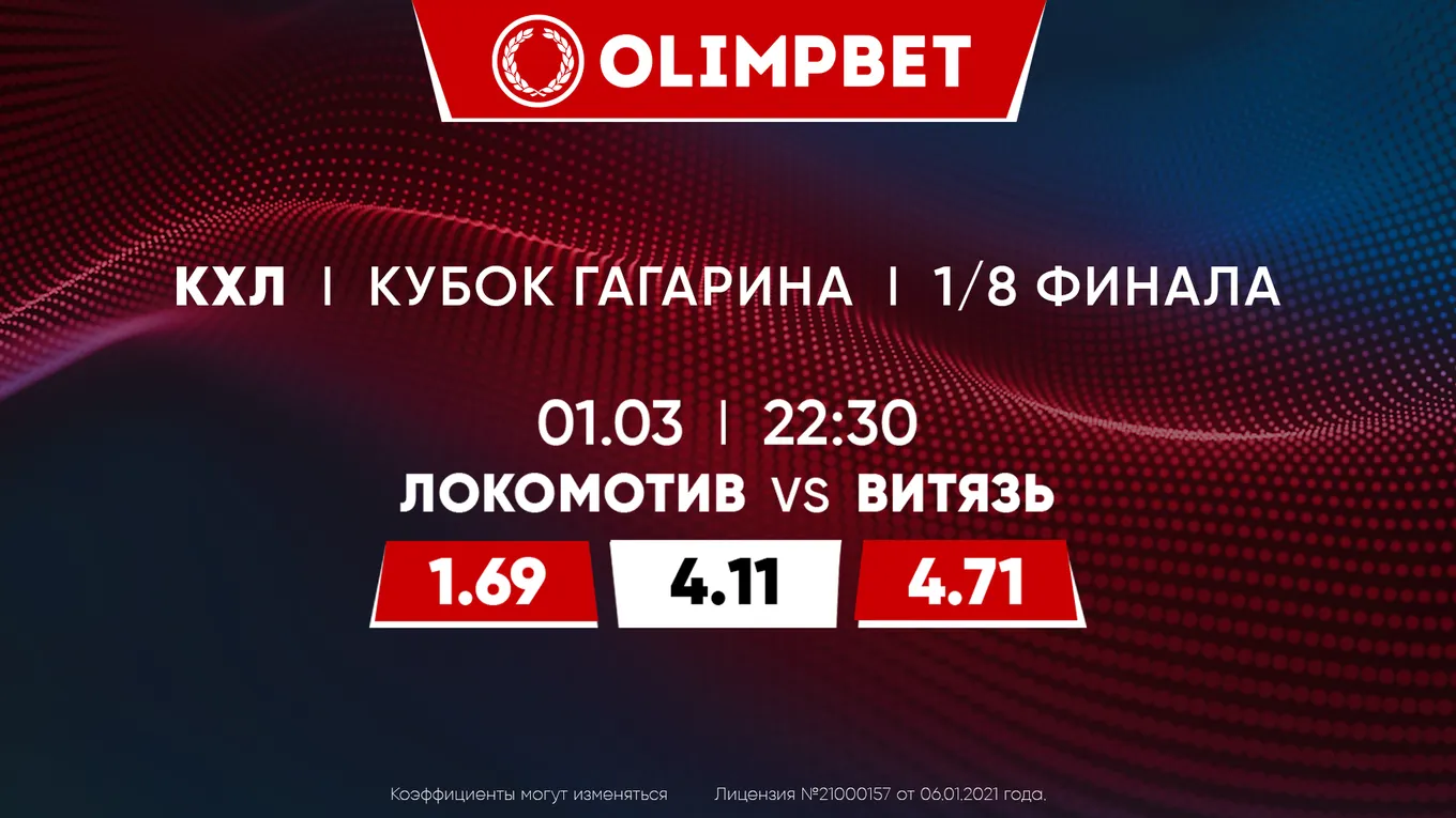 Локомотив - Витязь
