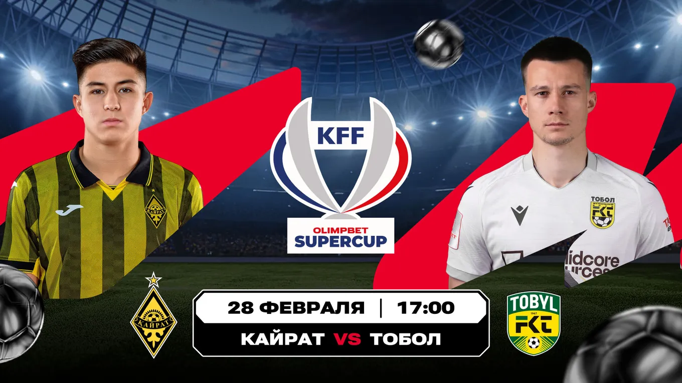 «Кайрат» – «Тобол»