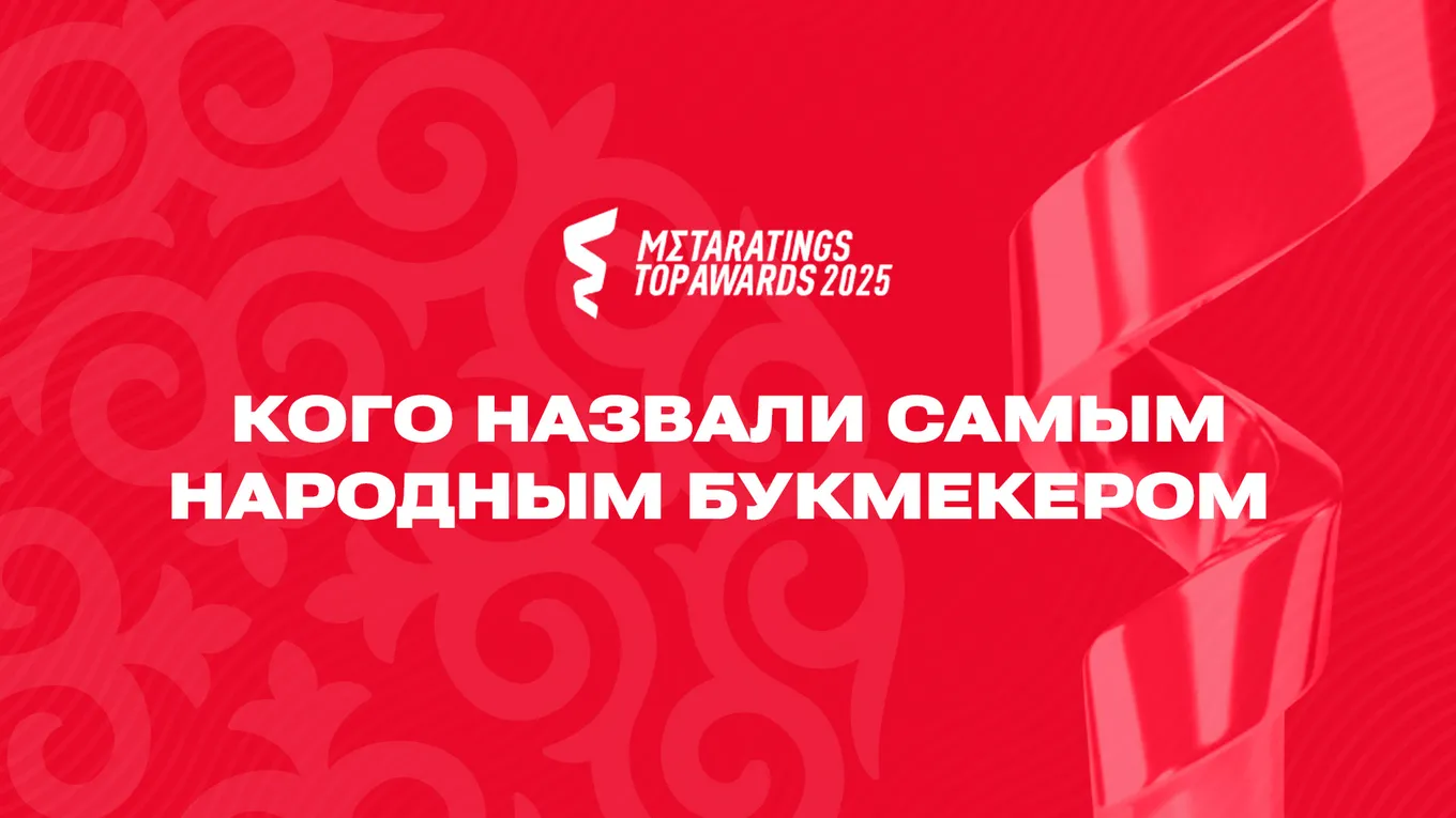 Olimpbet выбран народным букмекером Казахстана