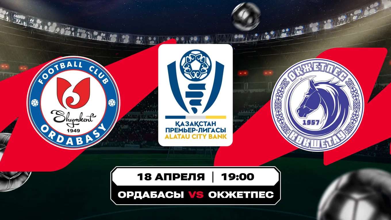 «Ордабасы» – «Окжетпес»