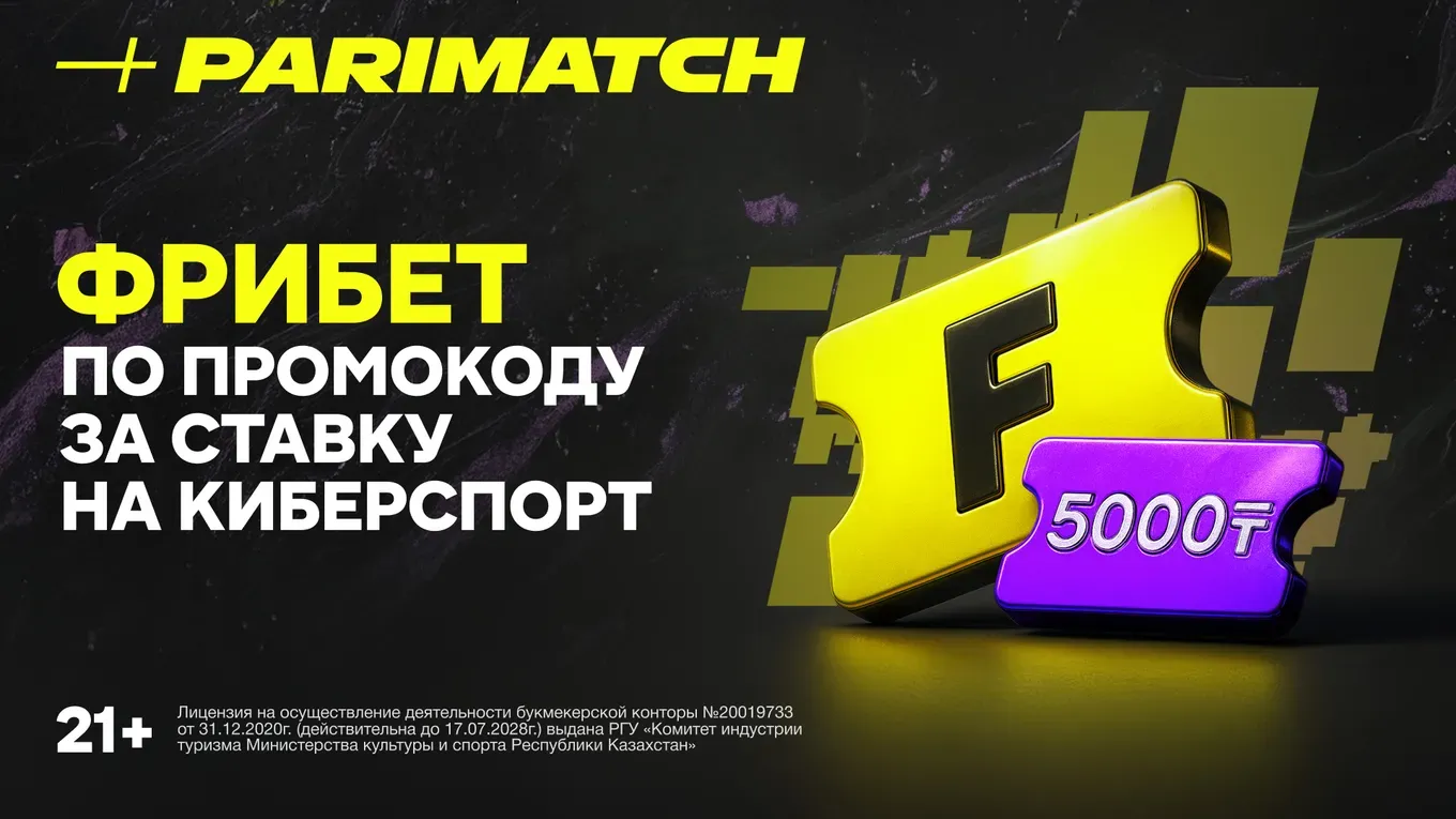 Промкод Париматч