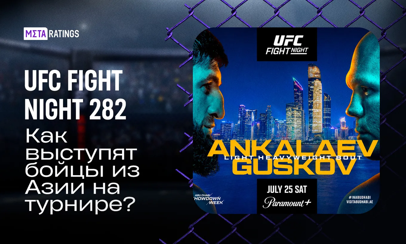 UFC Fight Night 282