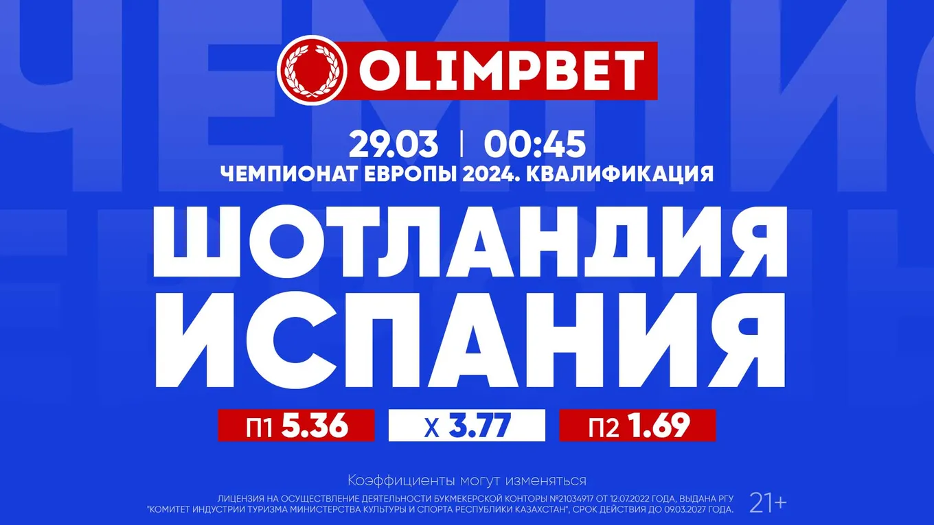 Испания